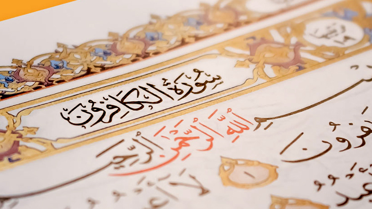 Surah Al-Kafirun of the Quran and Deen